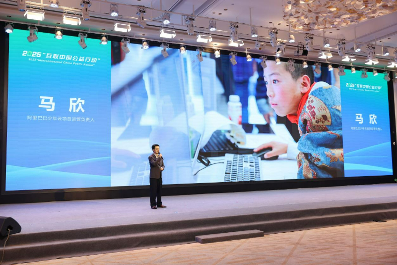 互联中国公益行动 | 科技向善守护“一老一小”，从六组讲述看互联网公益的力量_fororder_图为马欣作主题讲述。新华网发