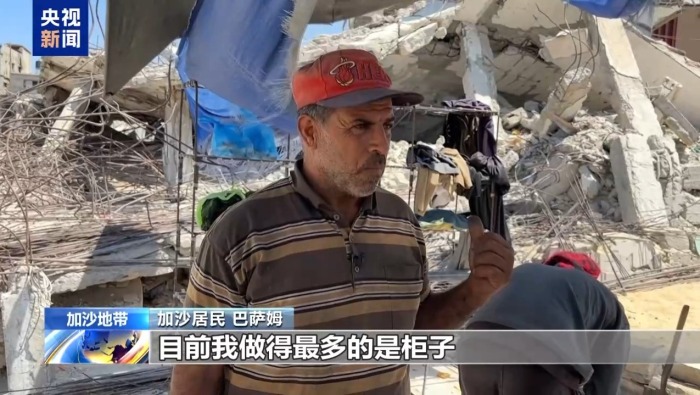 视频丨废墟中重建生活 加沙民众用旧钢筋撑起“新家园”