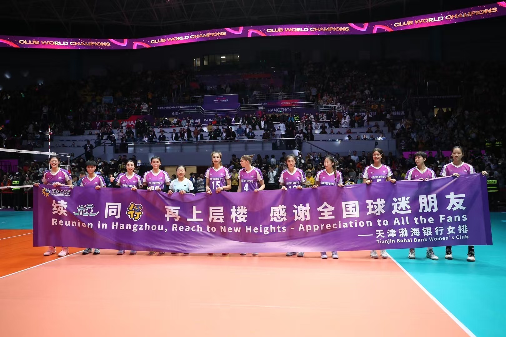 天津渤海银行女排获2024年世界女子排球俱乐部锦标赛银牌