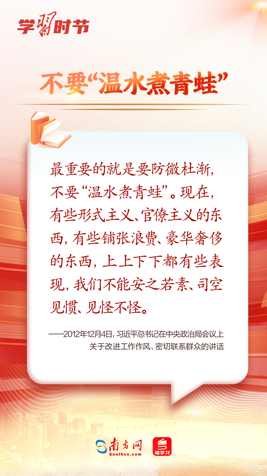 学习时节｜如何加强作风建设，总书记这样生动阐释！