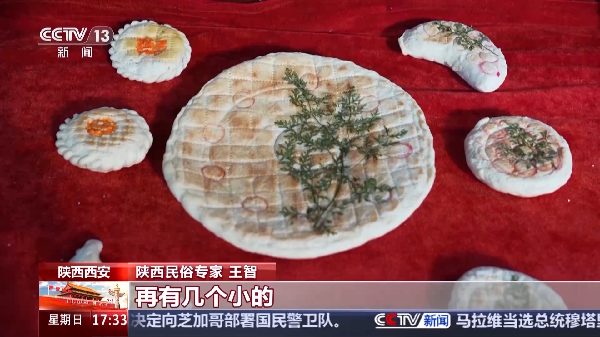 文化中国行·何以中秋丨团圆馍、中秋墨 探寻千年文化传承密码