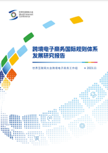 电子商务，全球“联动”_fororder_640