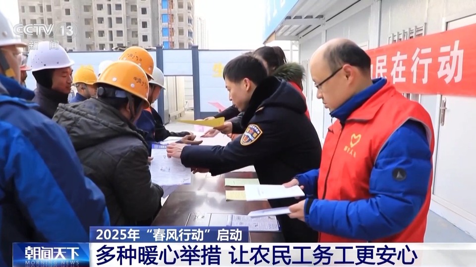 助返乡、供岗位！2025年“春风行动”启动