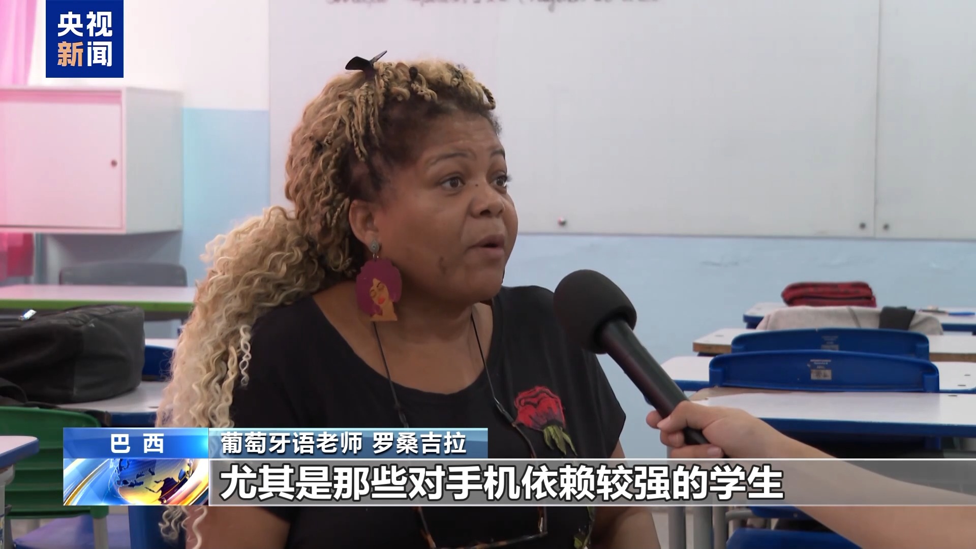 迎来开学季 巴西中小学开始禁用手机