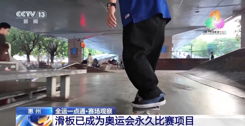 视频丨全运会滑板赛场上午已决出2枚金牌