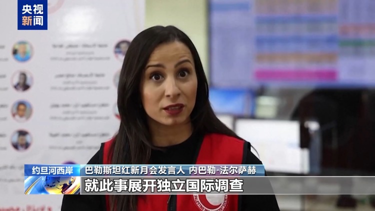 巴方要求就急救车队遭袭展开独立调查 以军改口称“搞错了”