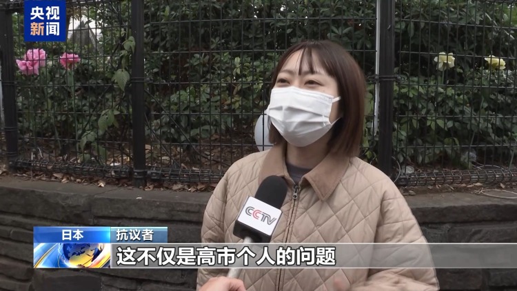 视频丨日本民众继续举行集会 反对高市错误言论