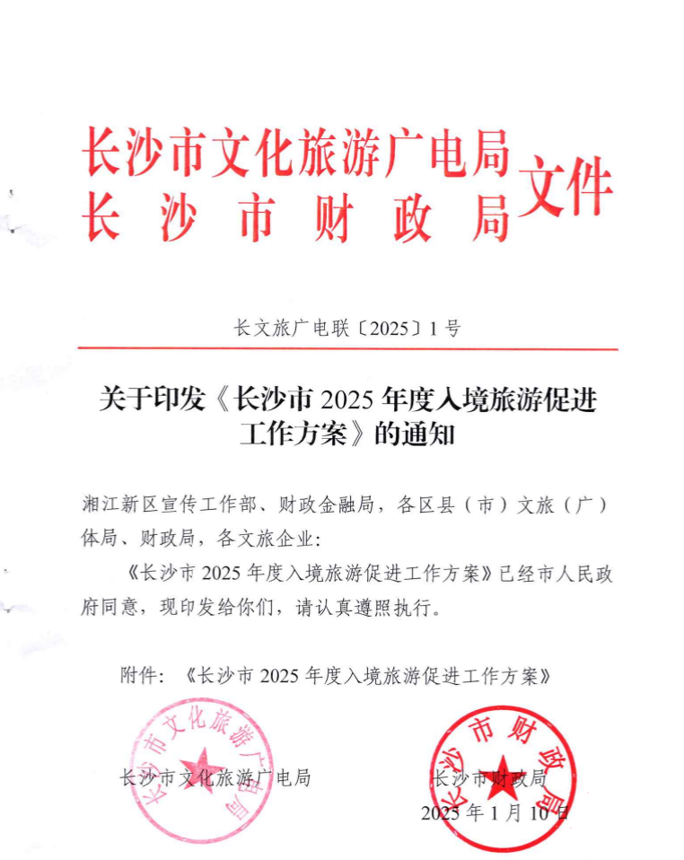 长沙春节假期入境游订单量同比增长98%