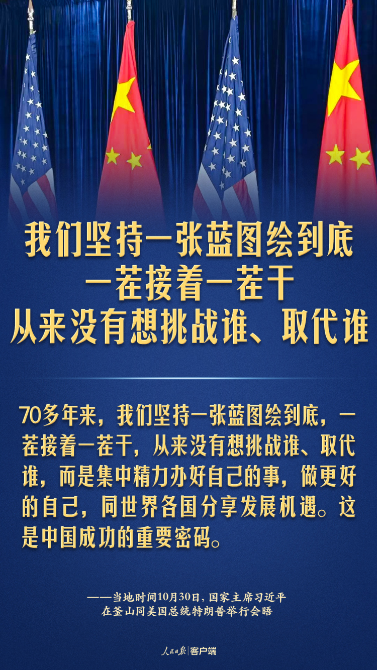 中美元首釜山会晤，习近平这些话掷地有声