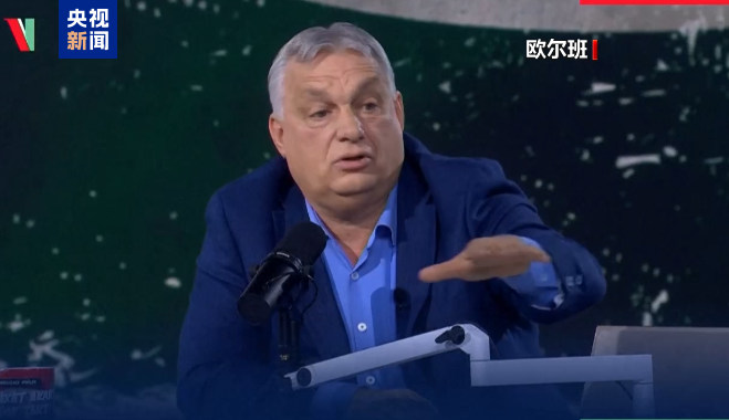 匈牙利总理称欧盟正在分崩离析