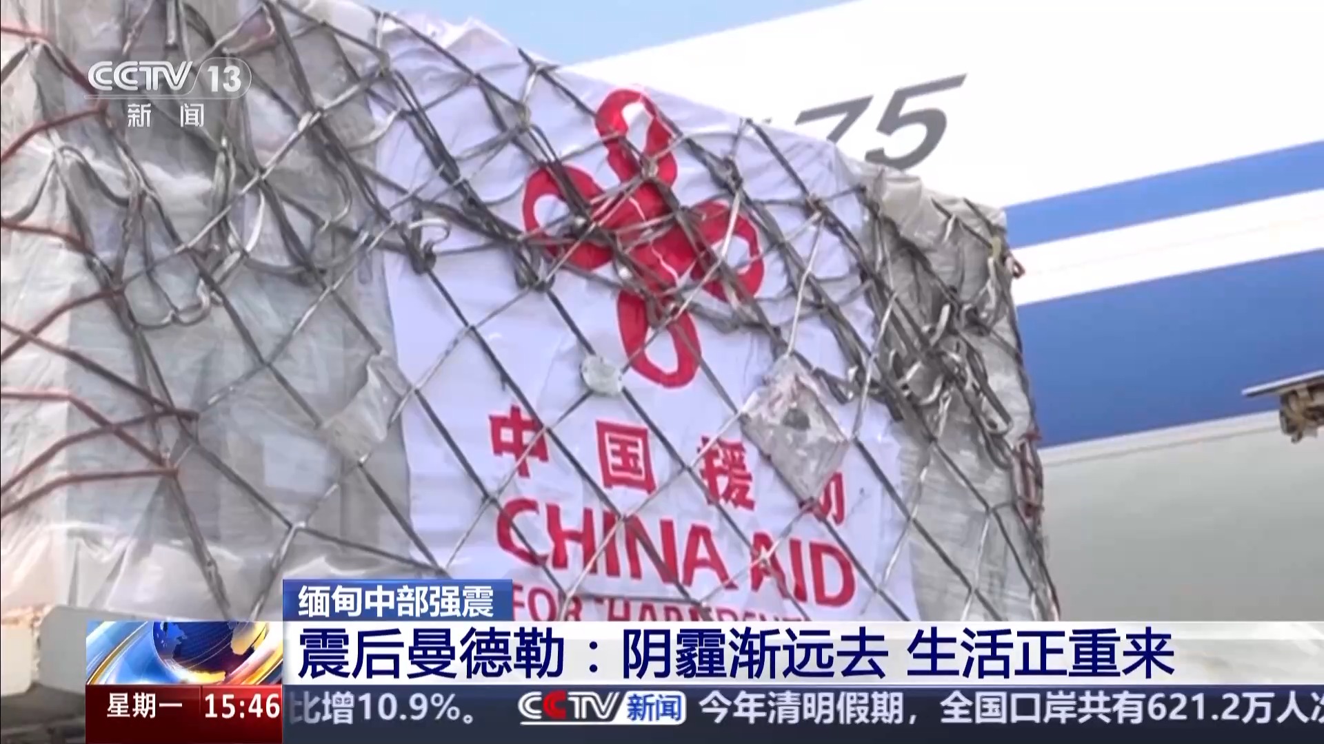 “中国救援队伍到来让我们看到了希望” 震后的曼德勒按下重启键