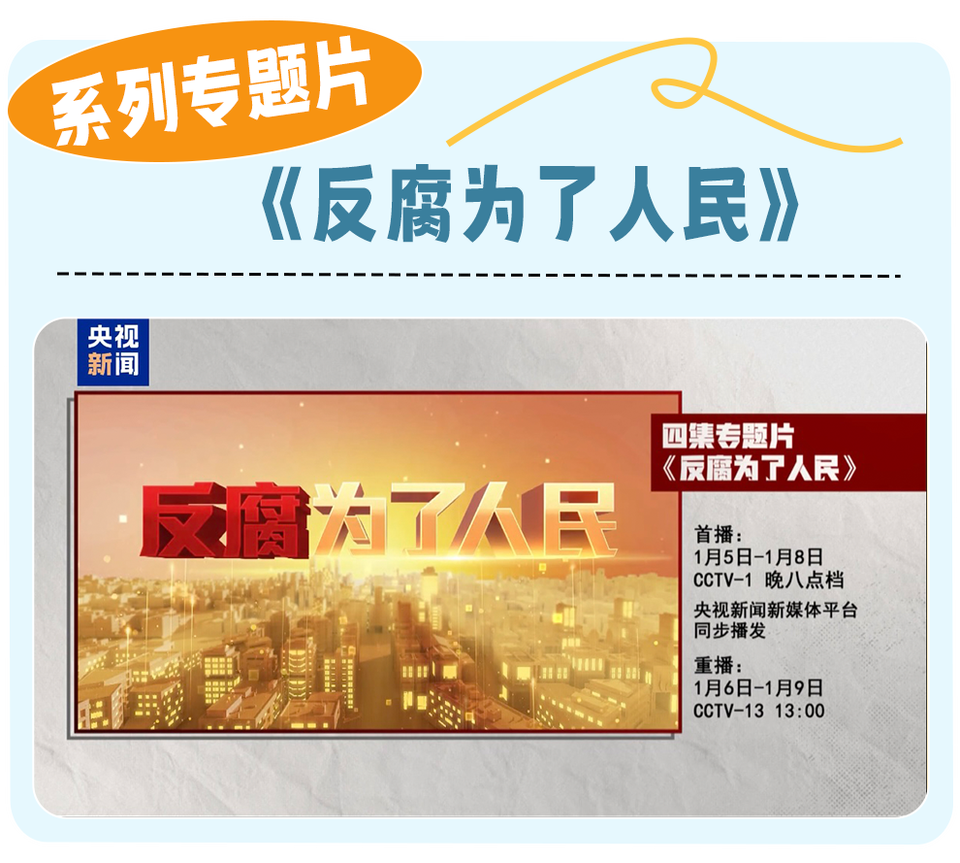 总台周看点丨驰而不息，追光而行！