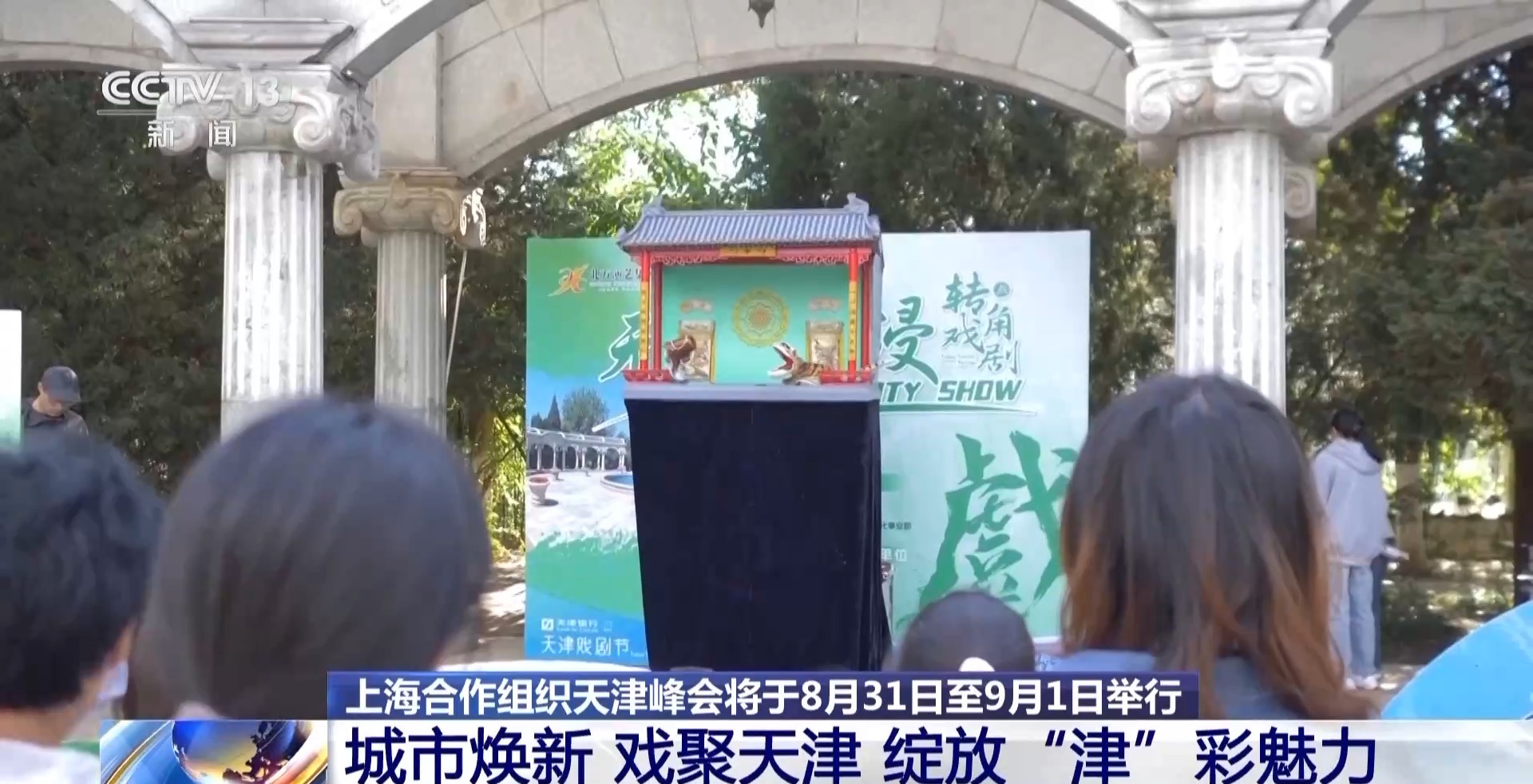 共赴上合之约 超多“津”彩魅力等你来解锁