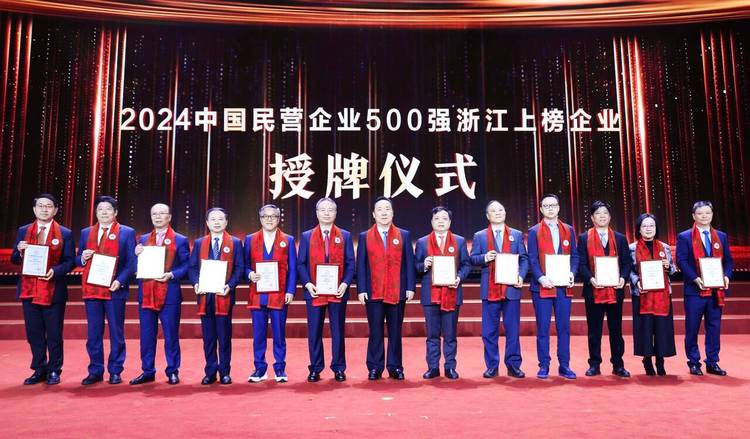 第七届世界浙商大会在杭州开幕 王浩讲话 沈莹致辞