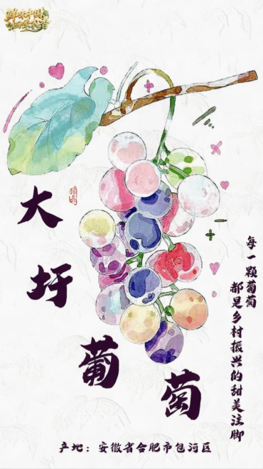 鲜味中国 四季农香 | “乡味物语”系列手绘海报_fororder_葡萄