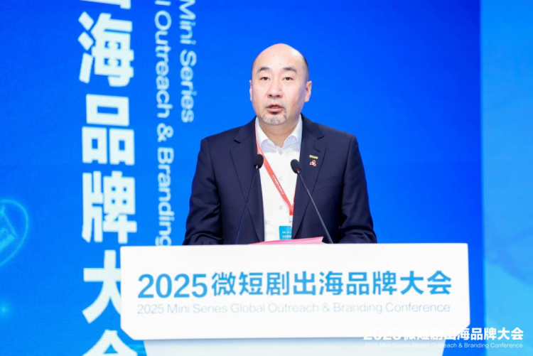 2025微短剧出海品牌大会在上海东方智媒城开幕_fororder_图片 3