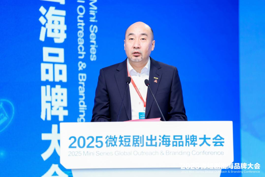 2025微短剧出海品牌大会在上海东方智媒城开幕_fororder_图片 3