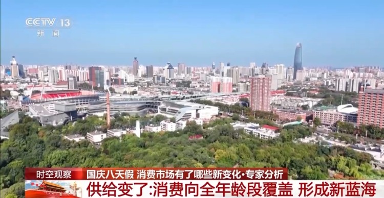 三个关键词 看国庆中秋假期消费市场有多热