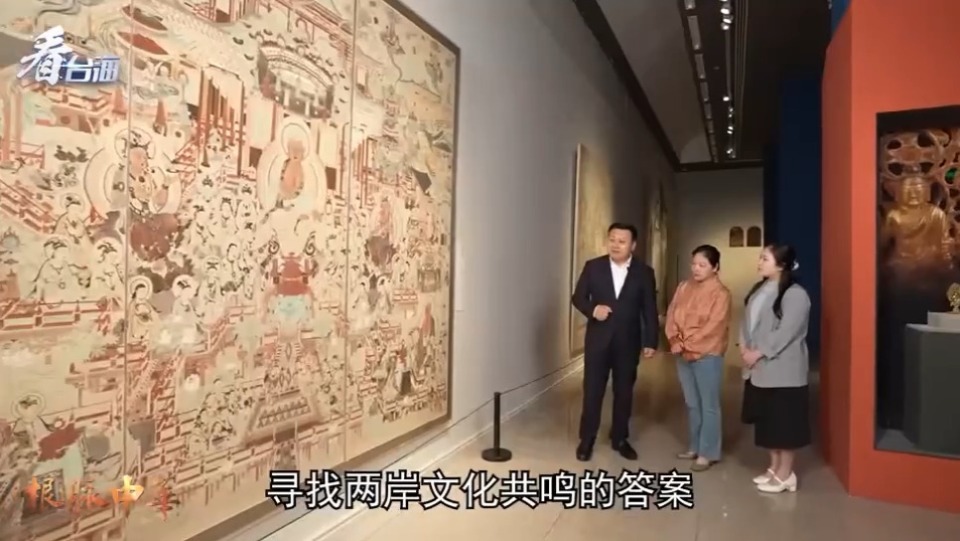 根脉中华丨这个展何以让台湾青年懂得“根”的力量