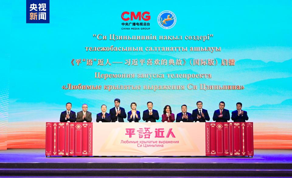 《平“语”近人——习近平喜欢的典故》（国际版）在中亚五国主流媒体播出