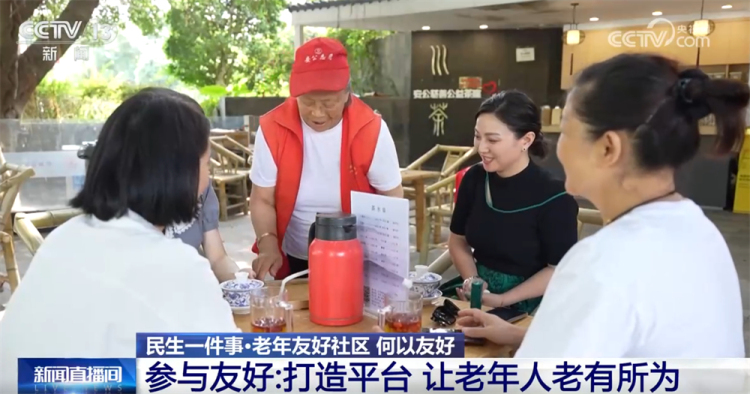 民生一件事｜让根植于社区的“友好”成为幸福晚年的坚实依托