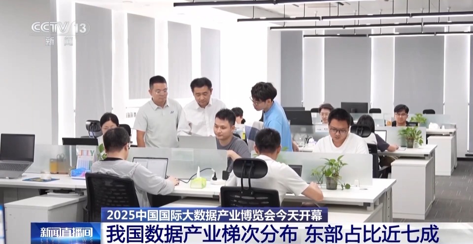 我国数据产业年均增速超15% 东部规模占全国近七成