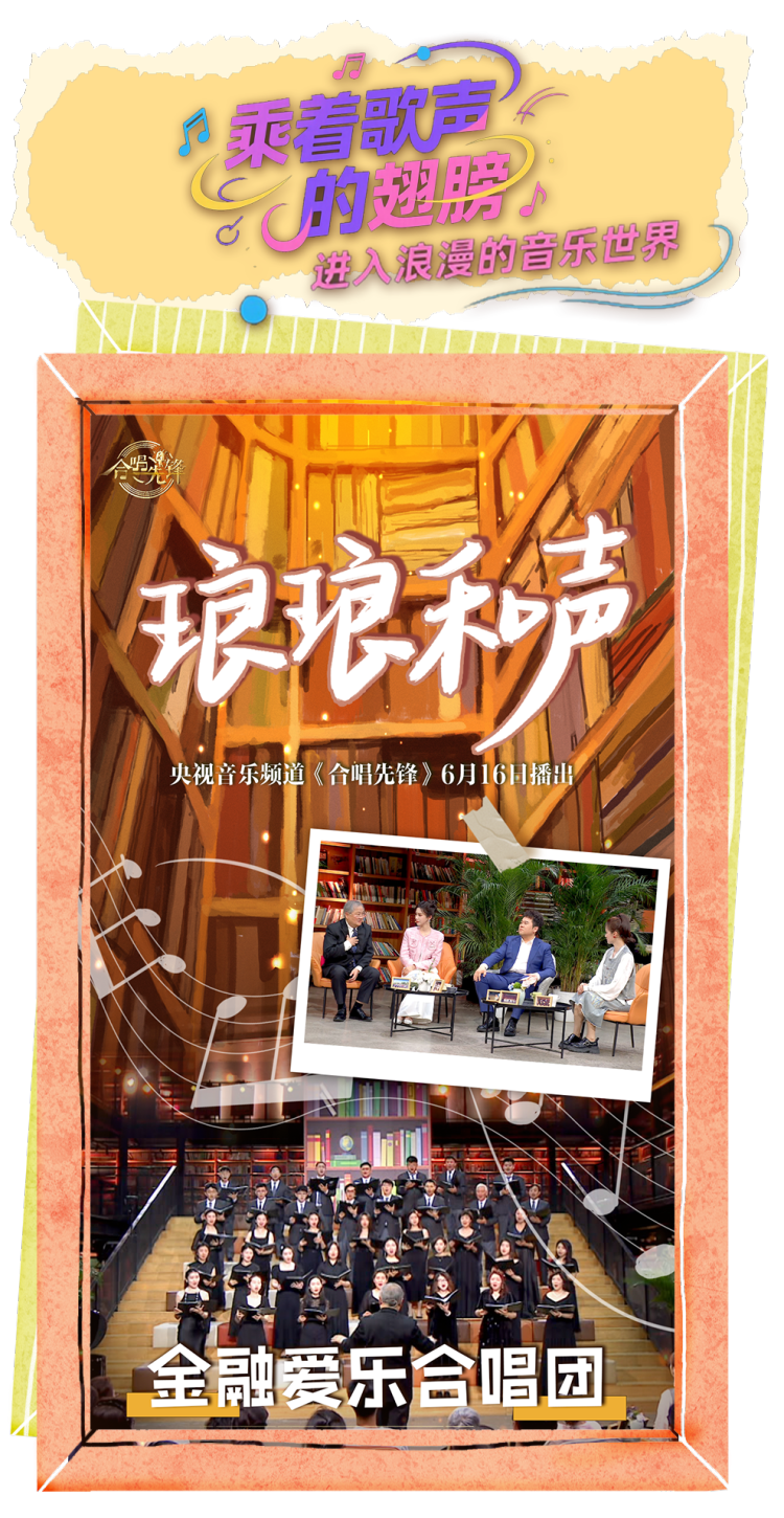 总台周看点丨同心，致远！