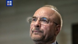 伊朗副外长：卡利巴夫将出席伊美谅解备忘录签署仪式