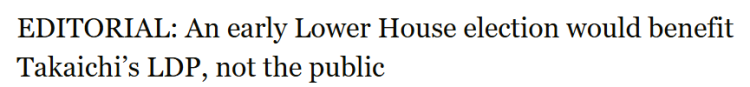 闪评丨解散众议院提前大选！高市早苗为何再搅日本政坛？