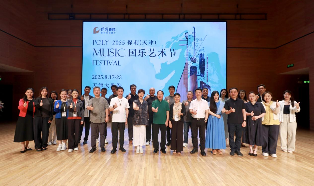 华韵盛世 国乐新章  2025保利（天津）国乐艺术节启幕_fororder_图片42