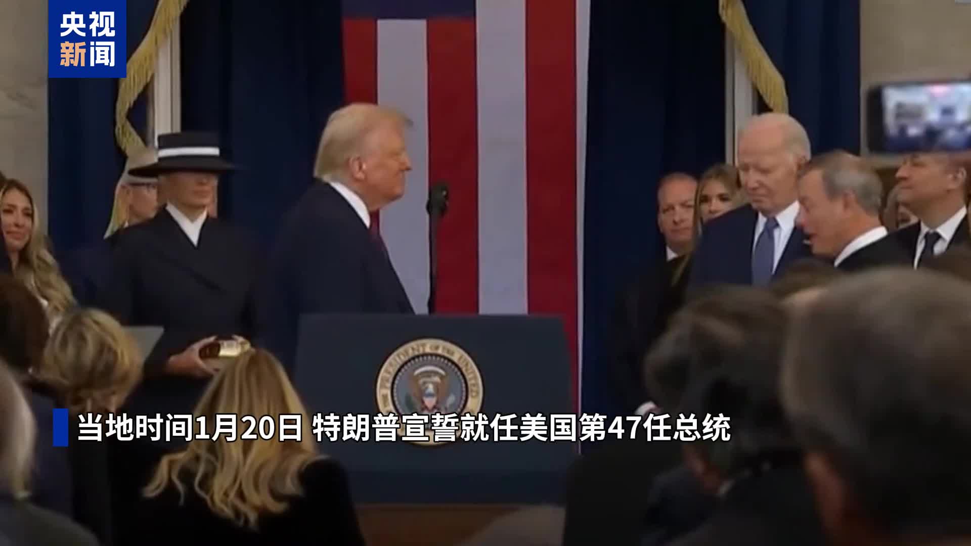 视频丨特朗普宣誓就任美国第47任总统- 国际在线移动版