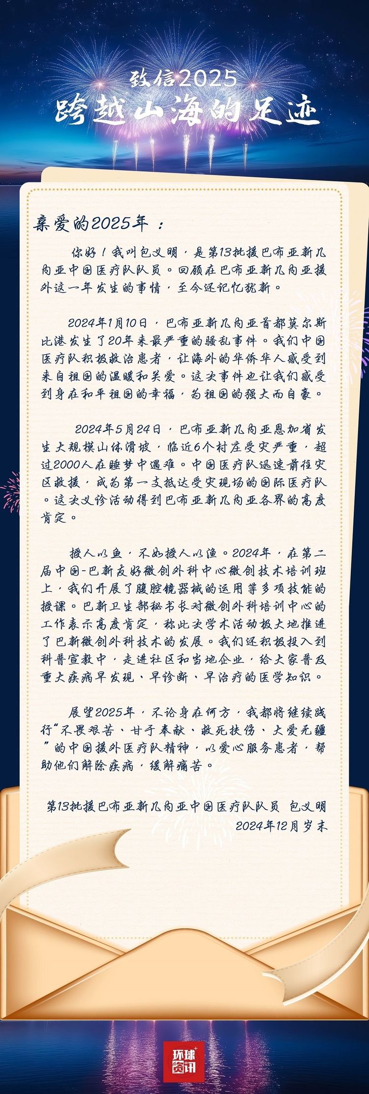 致信2025丨过去一年 她最难忘的是“巴新患者表达的诚挚感谢”