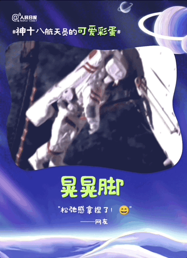 包可爱的！神十八航天员的可爱彩蛋