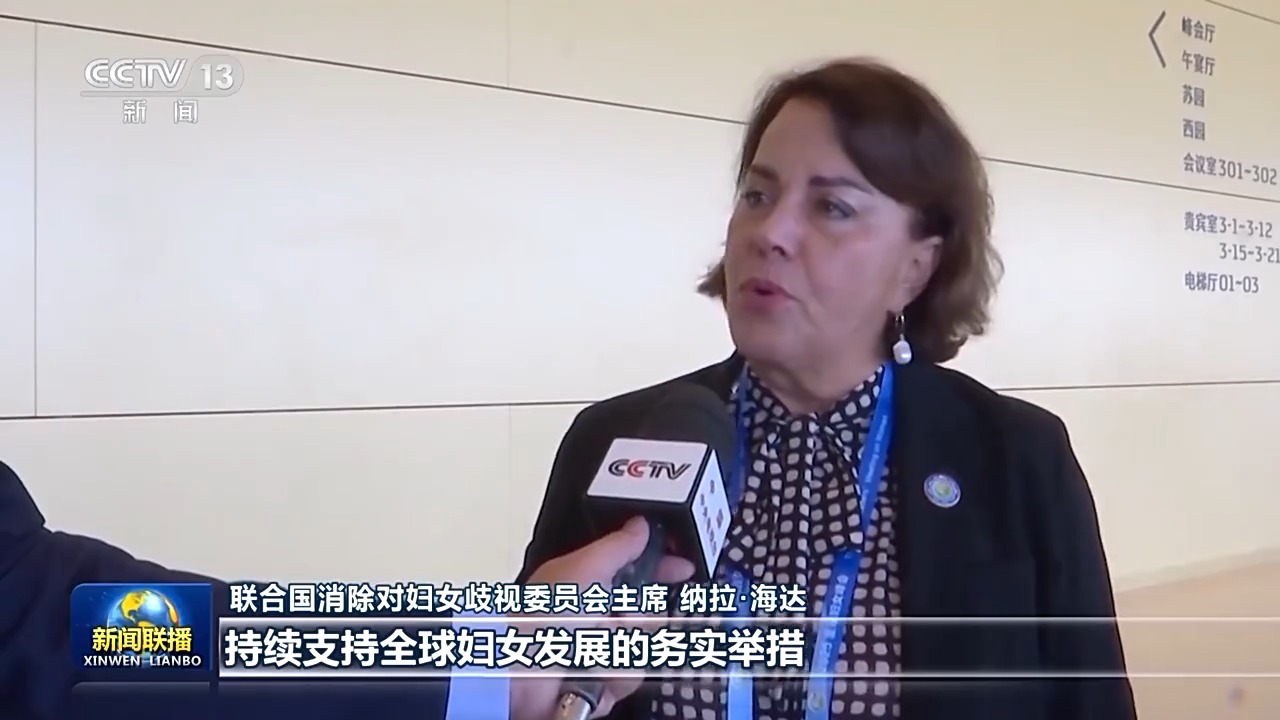 习近平主席在全球妇女峰会开幕式的主旨讲话引发中外人士热烈反响