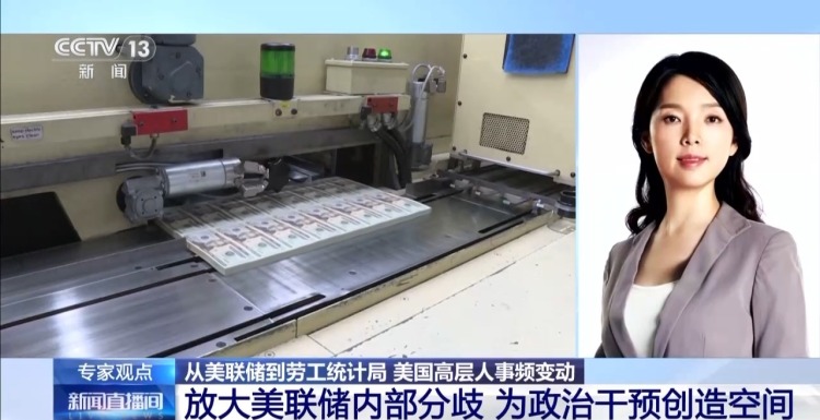 从美联储到劳工统计局 美高层人事频变动 特朗普“插手”成功？