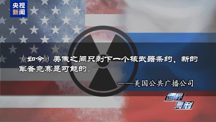 “特普会”倒计时 美俄还在酝酿更大的核博弈