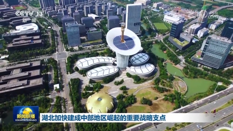 湖北加快建成中部地区崛起的重要战略支点 湖南奋力打造国家重要先进制造业高地