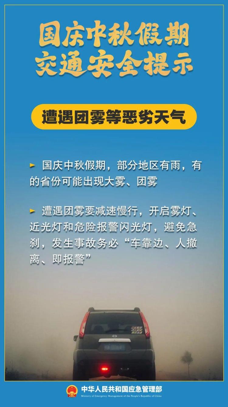 假期返程交通流量增加，这些安全事项要注意！