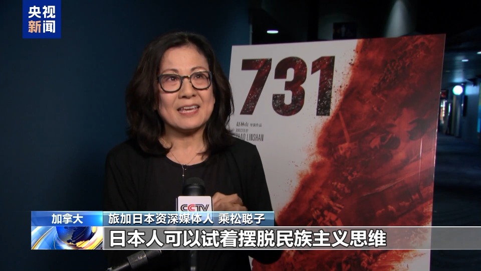 电影《731》在北美上映 海外观众呼吁铭记历史珍爱和平