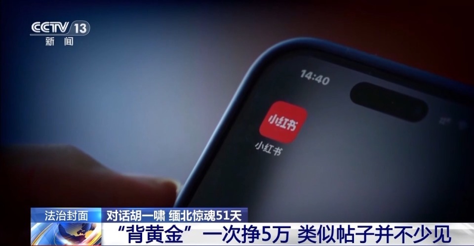 法治在线丨独家对话胡一啸及其父亲胡宗兵 揭秘缅北高薪淘金陷阱