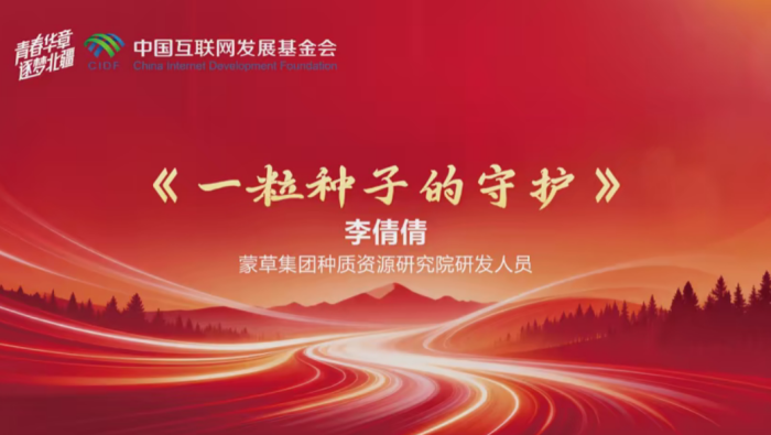 青春华章·逐梦北疆丨李倩倩：用一粒粒种子铺就山河复绿的道路
