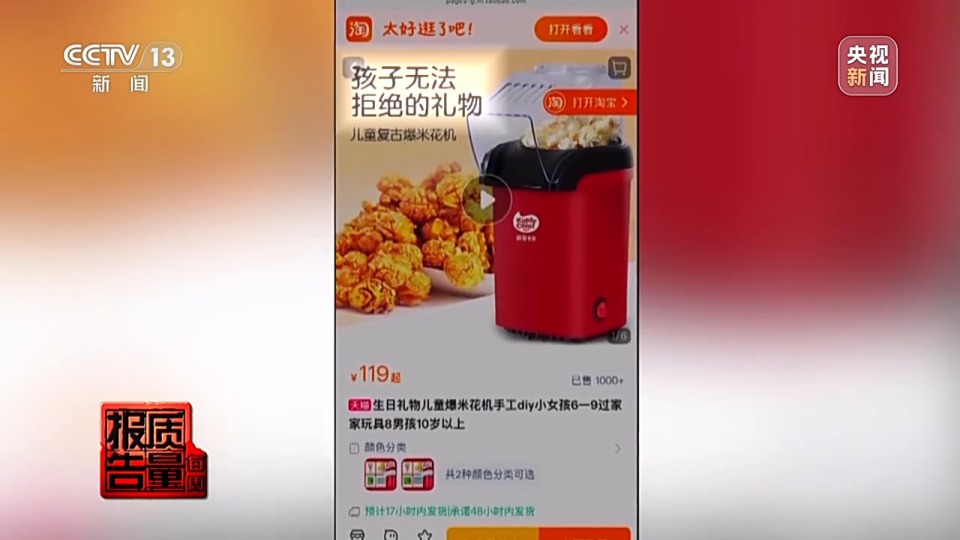 每周质量报告丨“迷你厨房”暗藏真刀真火真高压 “真煮”玩具隐患重重