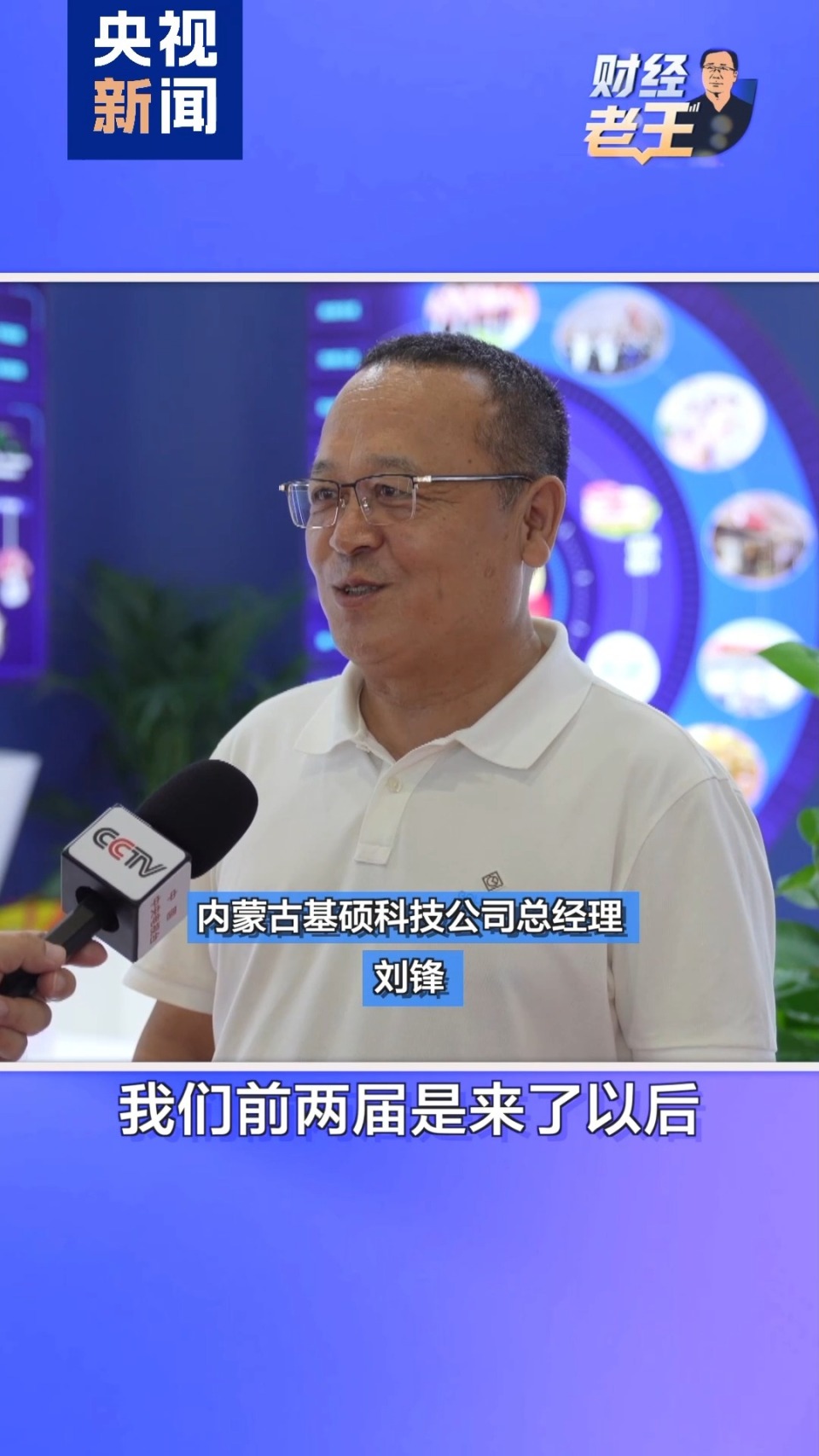 财经老王丨链博会3.0收官 解码“全球供应链”最强朋友圈