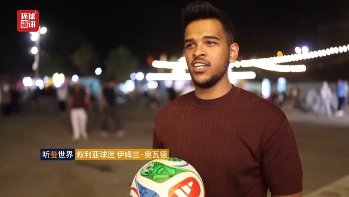 听鉴世界｜叙利亚民众观看世界杯 足球温情抚平生活阴霾