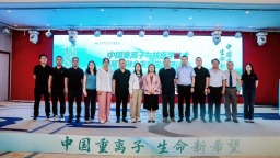 中国重离子与核医学技术高质量融合发展学术研讨会天水推介会举行