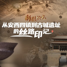新疆拾光｜从安西四镇到古城遗址的丝路印记_fororder_新疆拾光｜从安西四镇到古城遗址的丝路印记推荐图