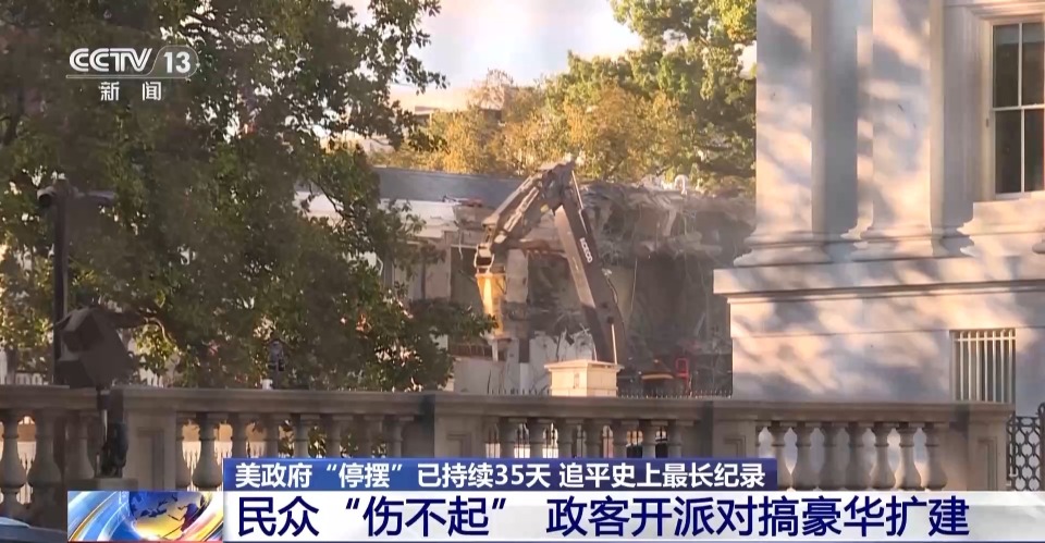 视频丨美政府“停摆”持续 民众“伤不起” 政客开派对