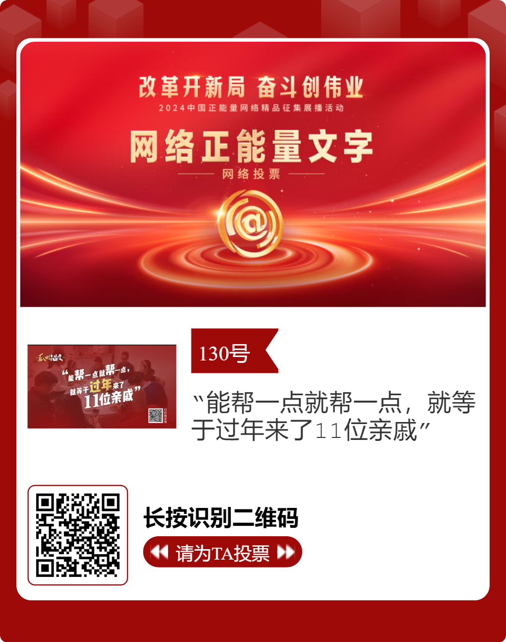 2024中国正能量网络精品 甘肃入围作品等你来投票