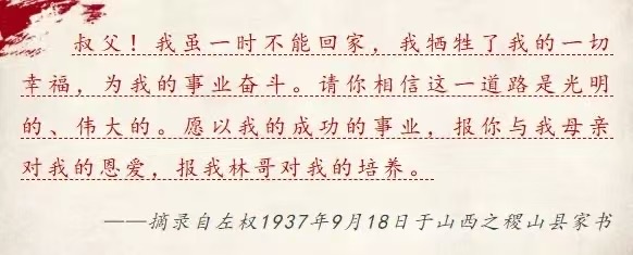 铭记历史 缅怀先烈丨重读英烈家书，感悟战火中的家国情怀_fororder_图3