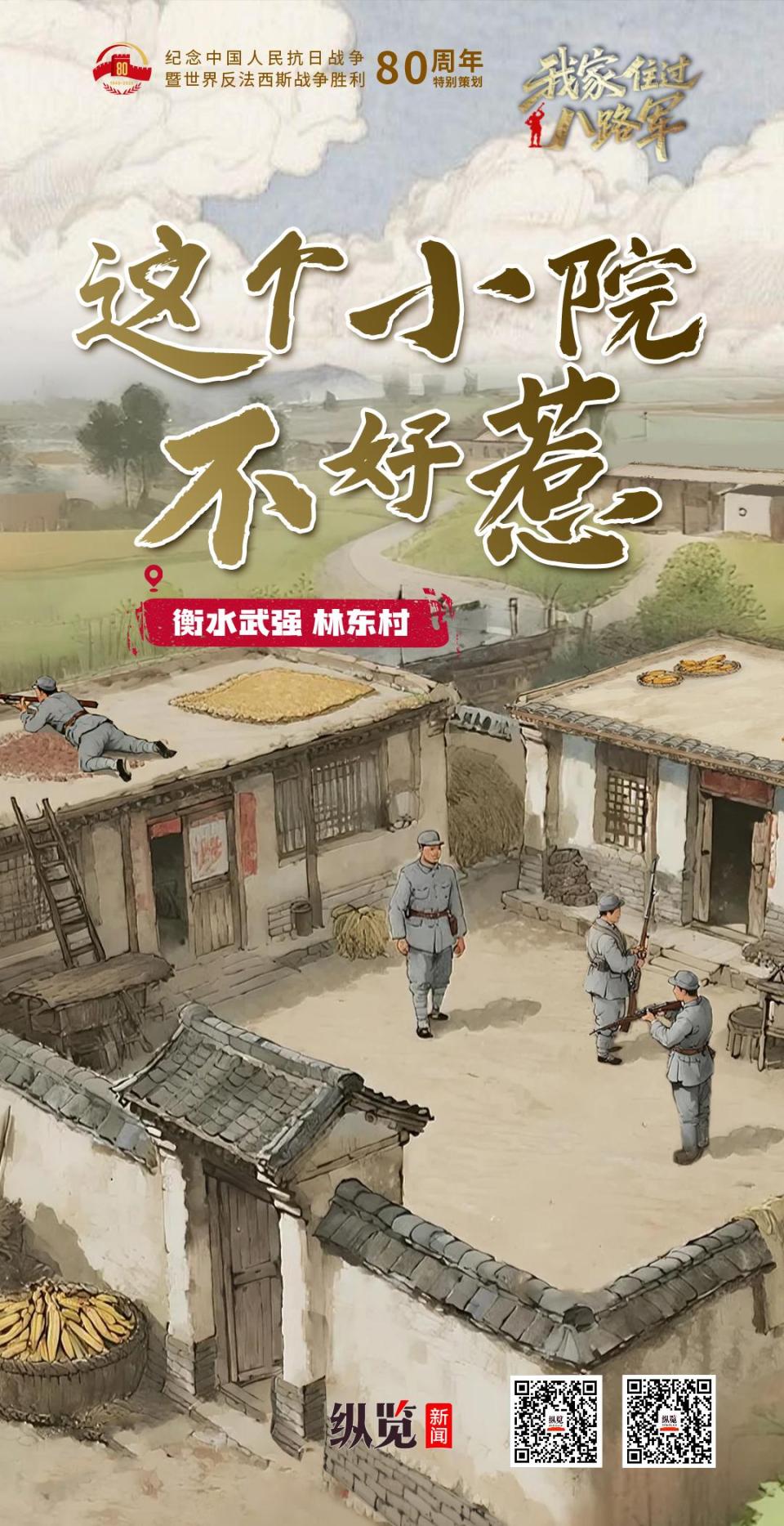 我家住过八路军⑨｜这个小院“不好惹”_fororder_八路2